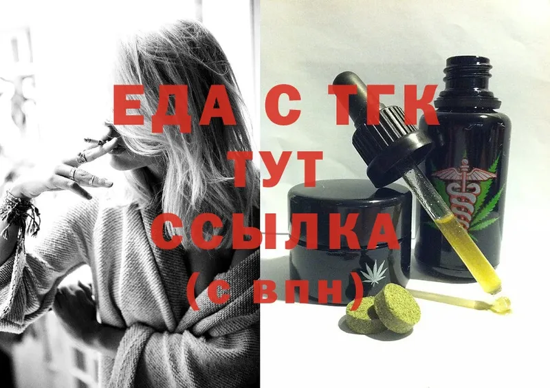 Еда ТГК марихуана  Власиха 