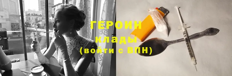 Героин Heroin  Власиха 