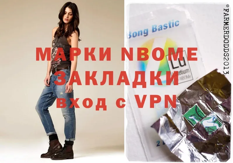 Марки N-bome 1,8мг  Власиха 